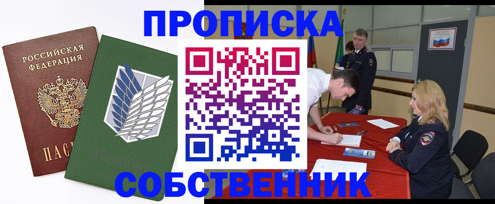прописка в Ливны